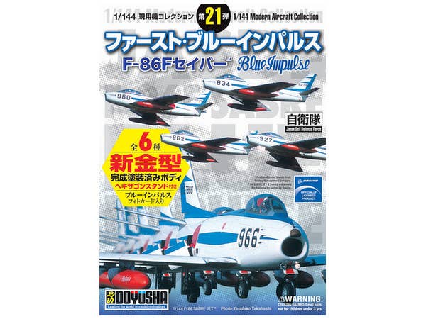 Doyusha Modern Jet Fighter Series 20 | 4975406401941