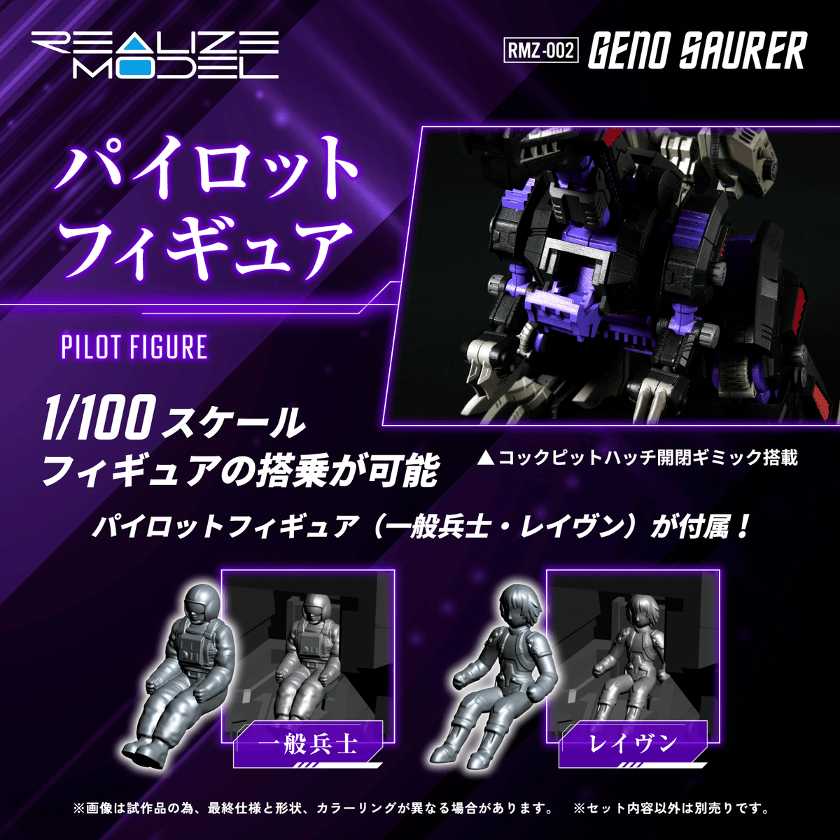 RMZ-002 Geno Saurer(0190526087125)