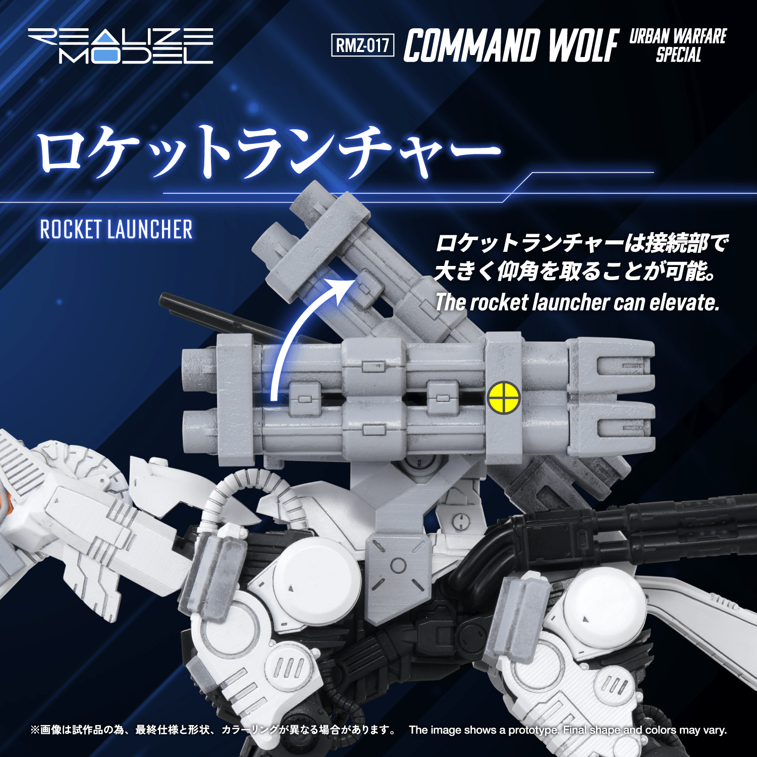 RMZ-017 COMMAND WOLF URBAN WARFARE SPECIAL | 4904810918776