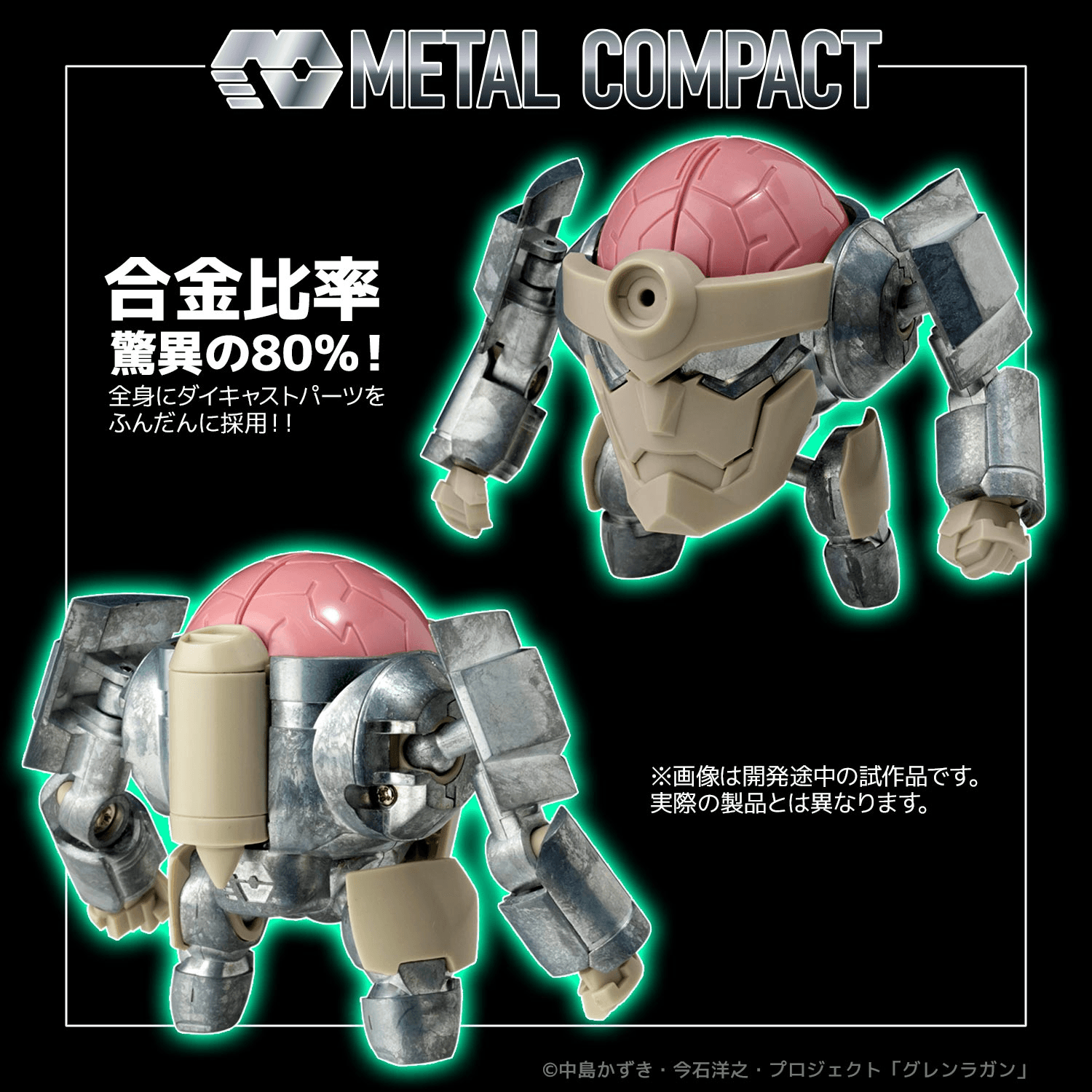 METAL COMPACT LAGANN (Standard) | 4571335885069