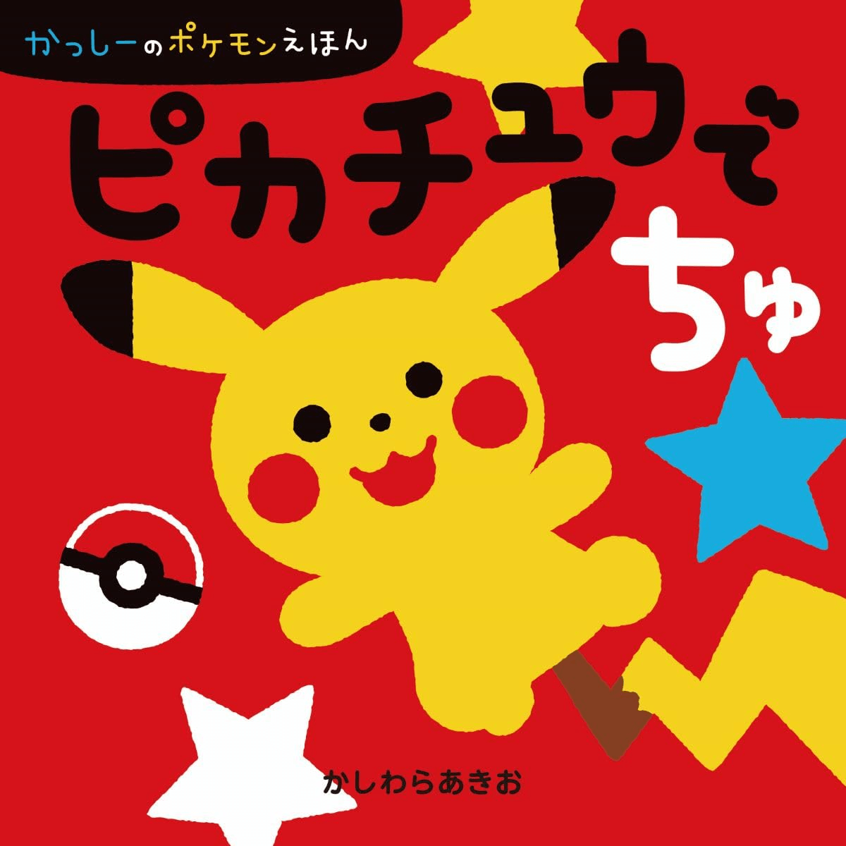 It's Pikachu | 9784097252580