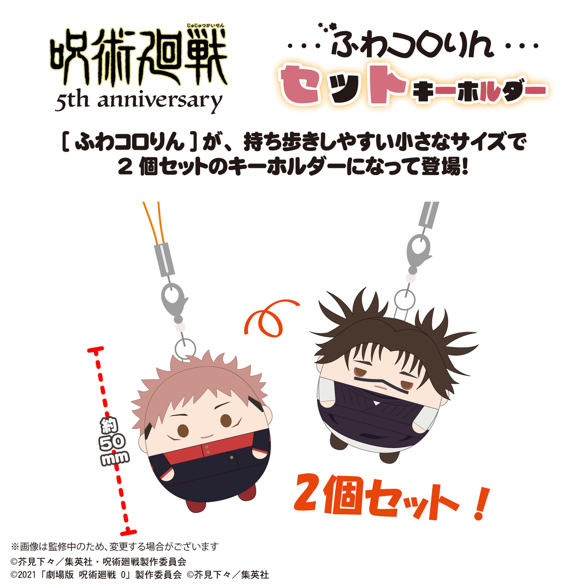 Jujutsu Kaisen Fuwa Kororin Keychain Set (Box of 5)
