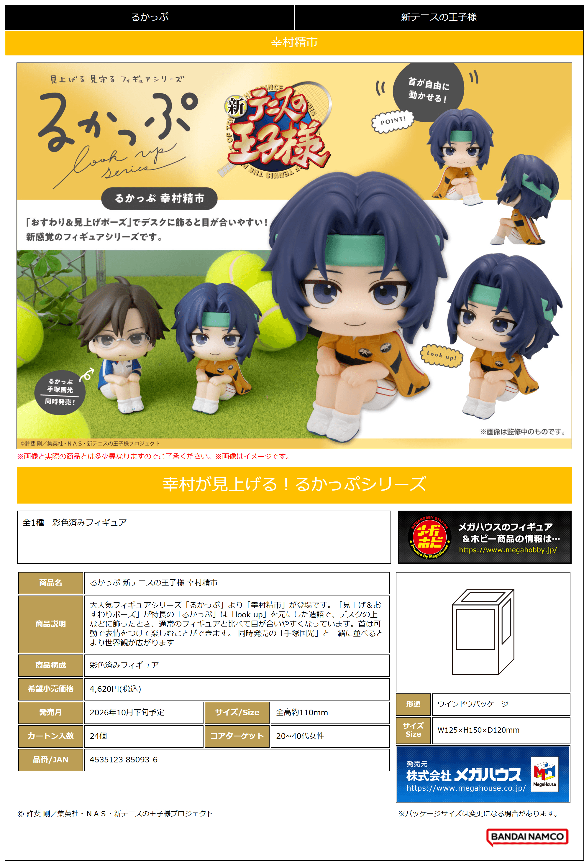 Lookup The New Prince of Tennis Seiichi Yukimura | 4535123850936