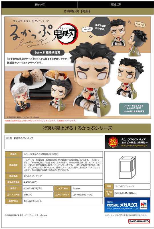 TAITO Lookup Demon Slayer： Kimetsu no Yaiba Gyoumei Himejima(Repeat) | 4535123845536