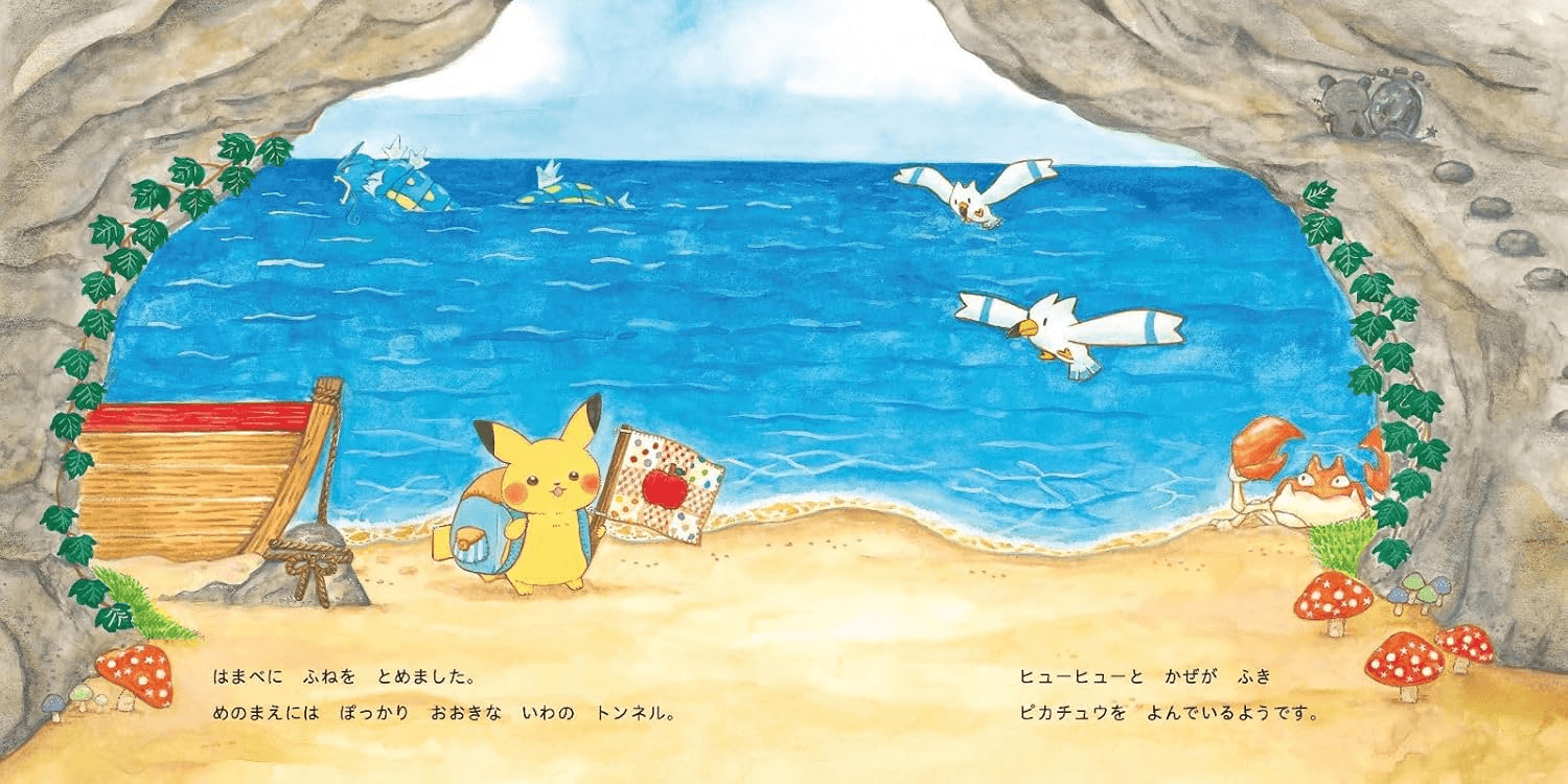 Pikachu and his first friends | 9784097251361