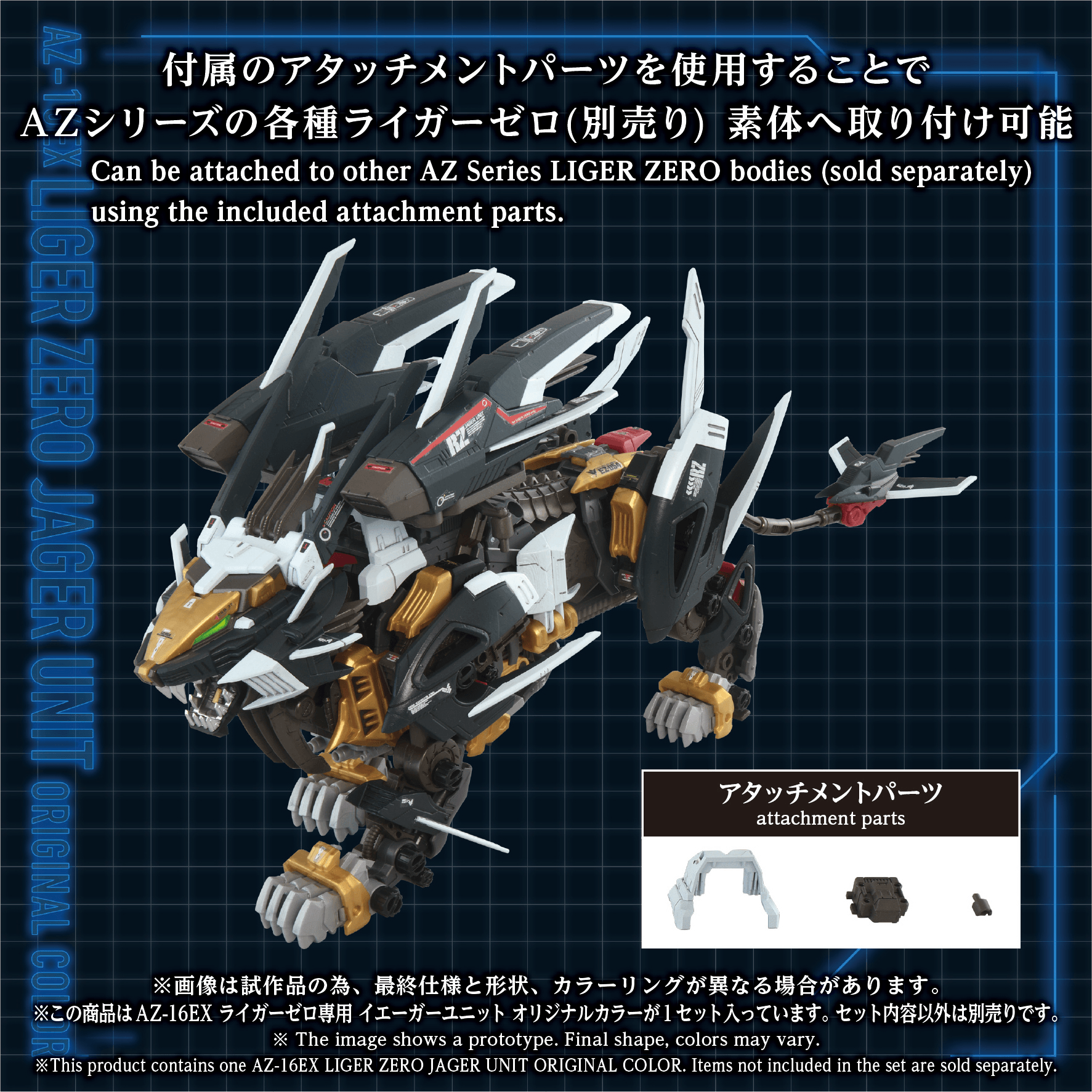 AZ-16EX LIGER ZERO JAGER UNIT ORIGINAL COLOR | 4904810072492