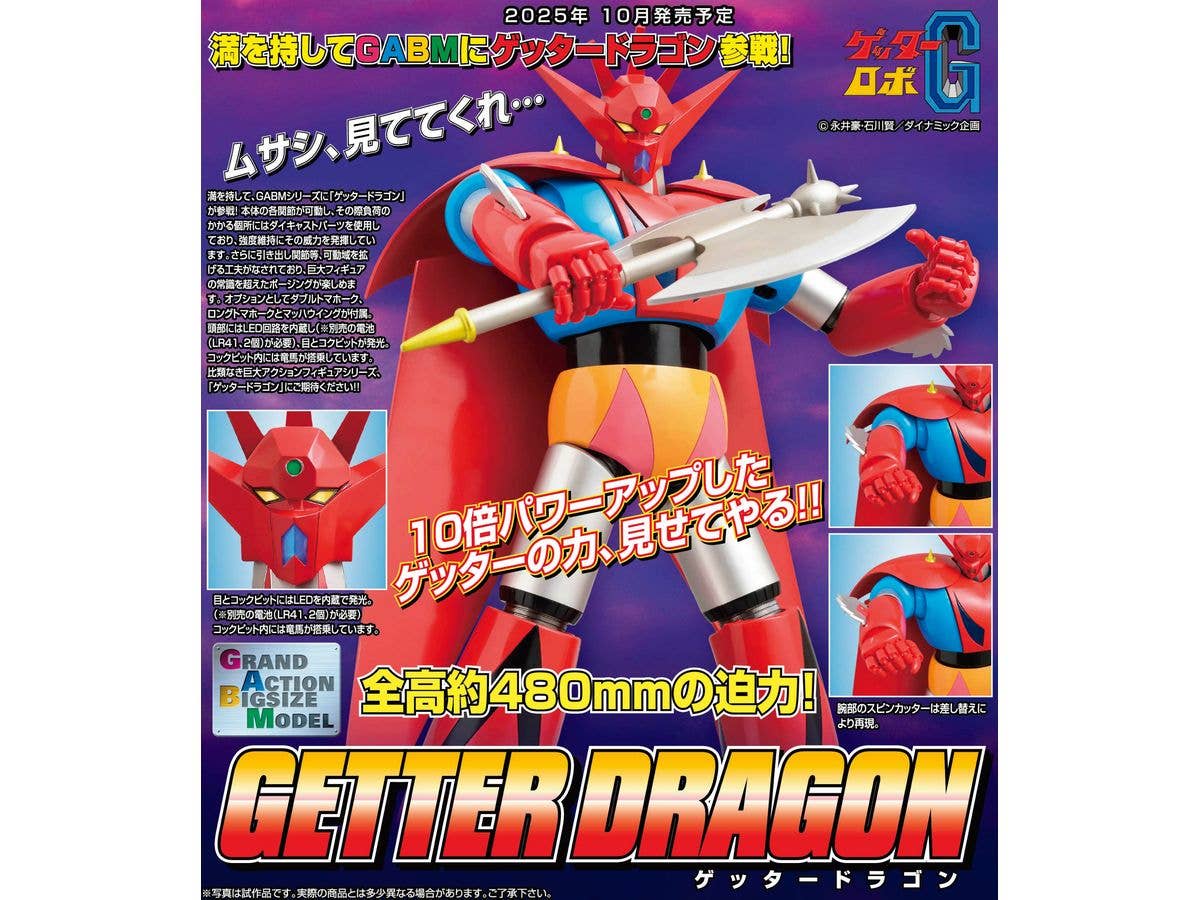 Evolution Toy GRAND ACTION BIGSIZE MODEL Getter Dragon | 4582385574780