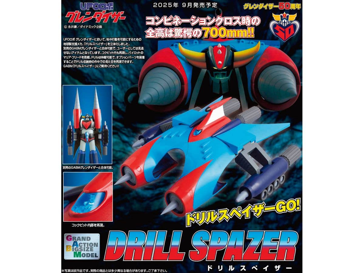 Evolution Toy GRAND ACTION BIGSIZE MODEL Drill Spazer | 4582385574810