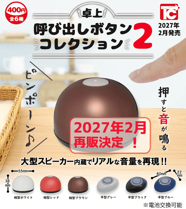＜Capsule Toy＞Desktop Call Button Collection 2(Rerelease) (Box of 30)