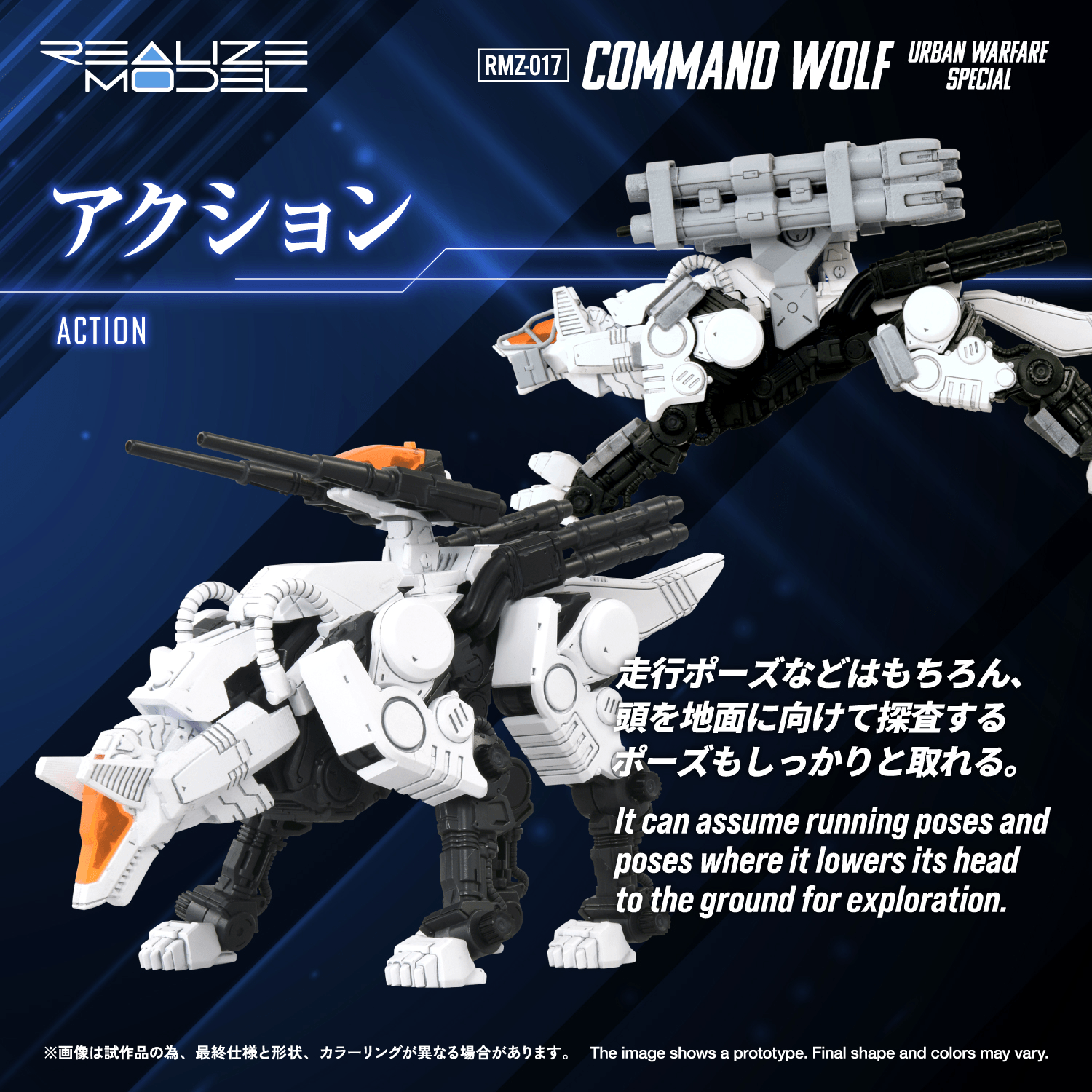 RMZ-017 COMMAND WOLF URBAN WARFARE SPECIAL | 4904810918776