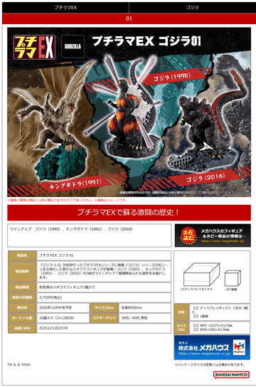 Petitrama EX Godzilla 01 (Box of 3)