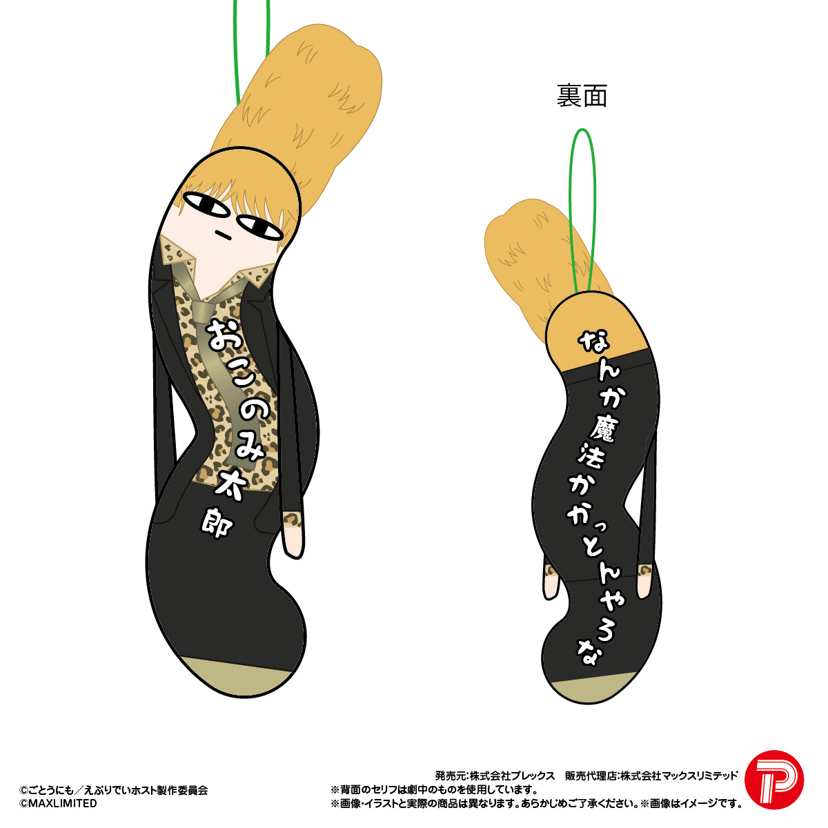 Everyday Host Hinekureta Yatsura (Box of 8)