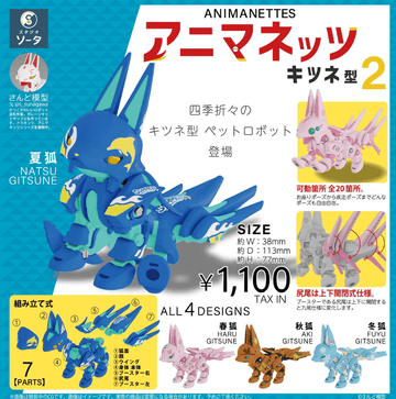 Animanets Fox Type 2 (Box of 4)(4582779494847)