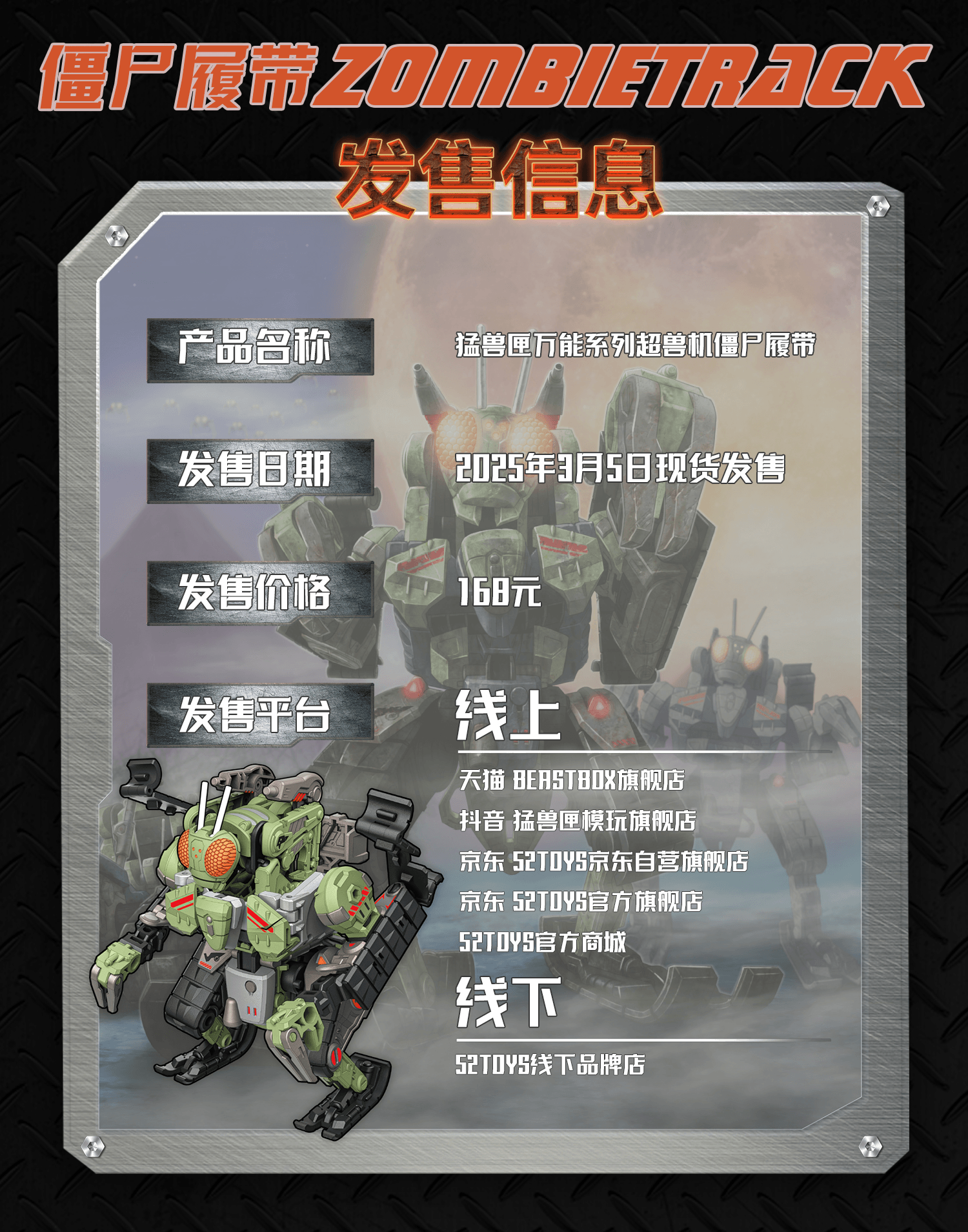 BEASTBOX-MEGAMECHABEAST ZOMBIETRACK | 6958985016605