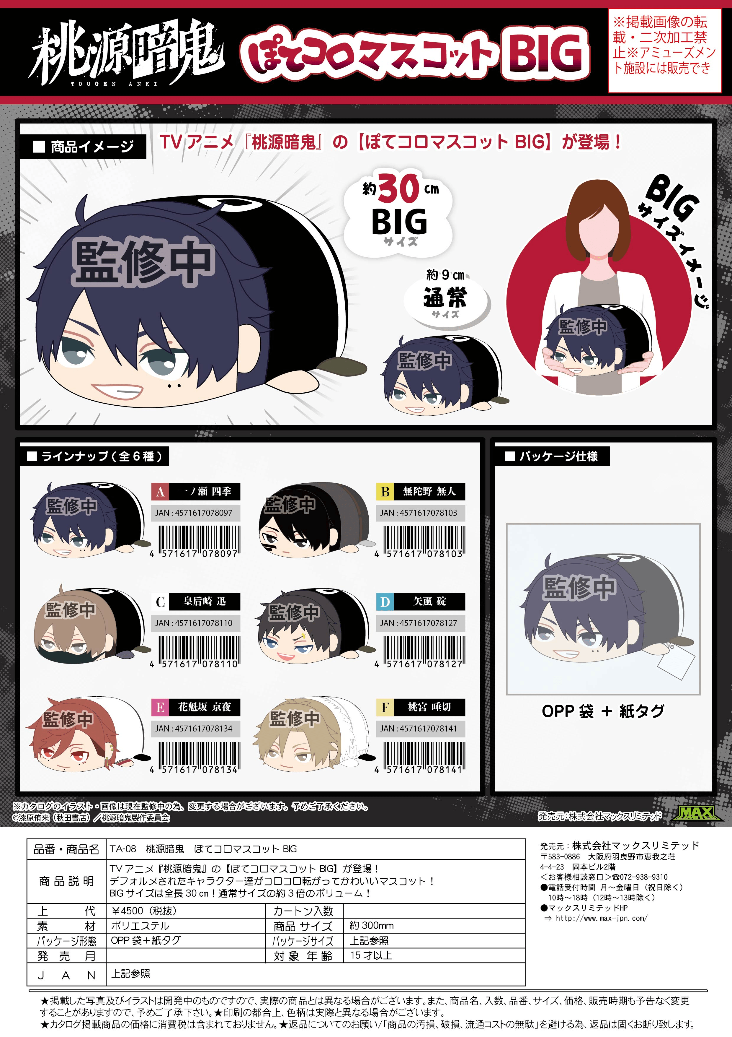 Tougen Anki POTE KORO MASCOT BIG B | 4571617078103