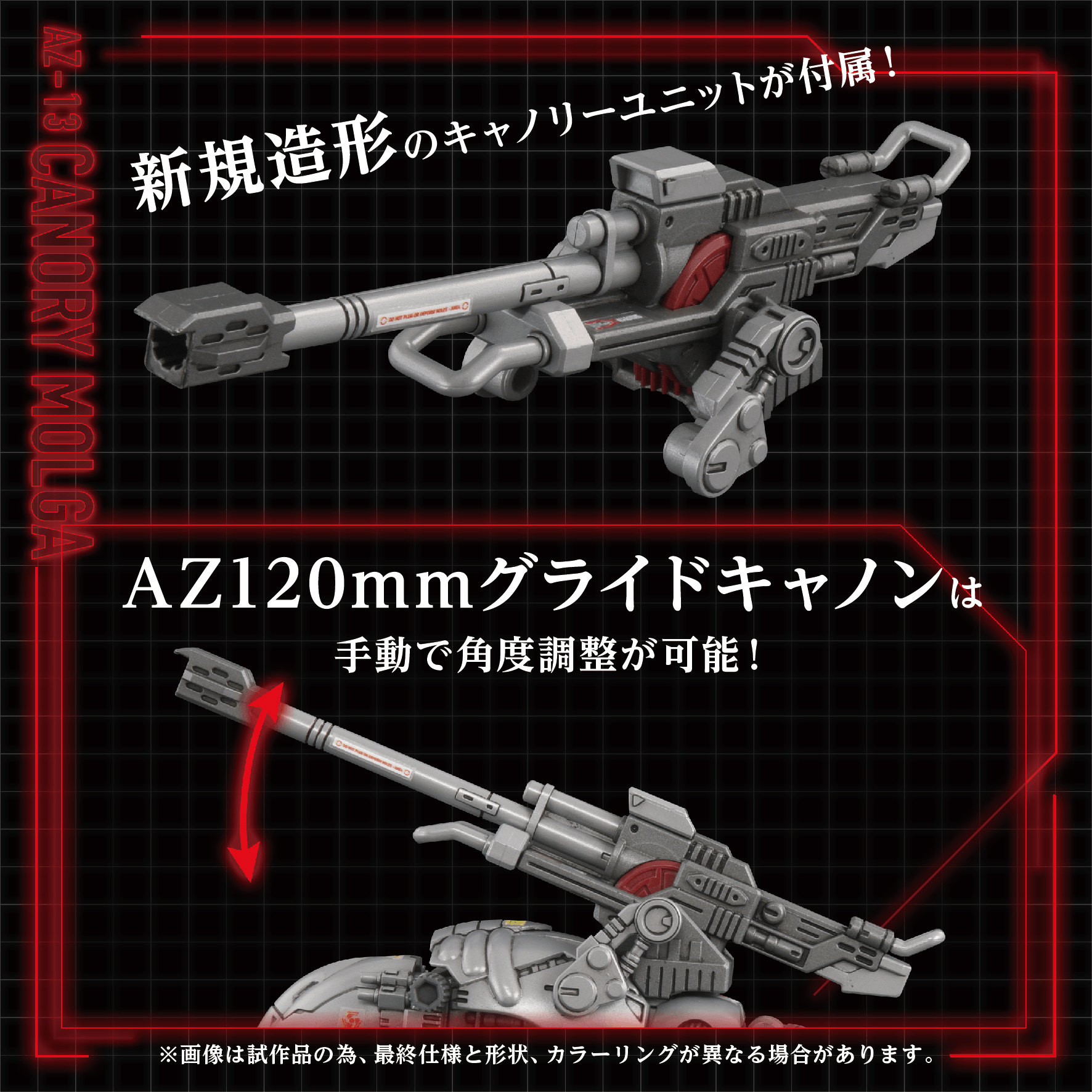 AZ-13 Canory Molga | 4904810096849