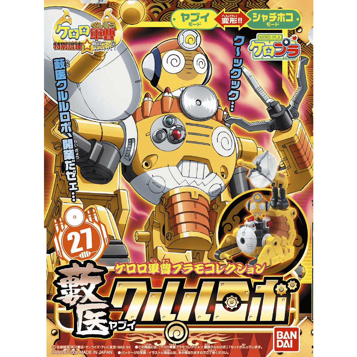 KERORO - YABUI KURURU ROBO | 4573102574404