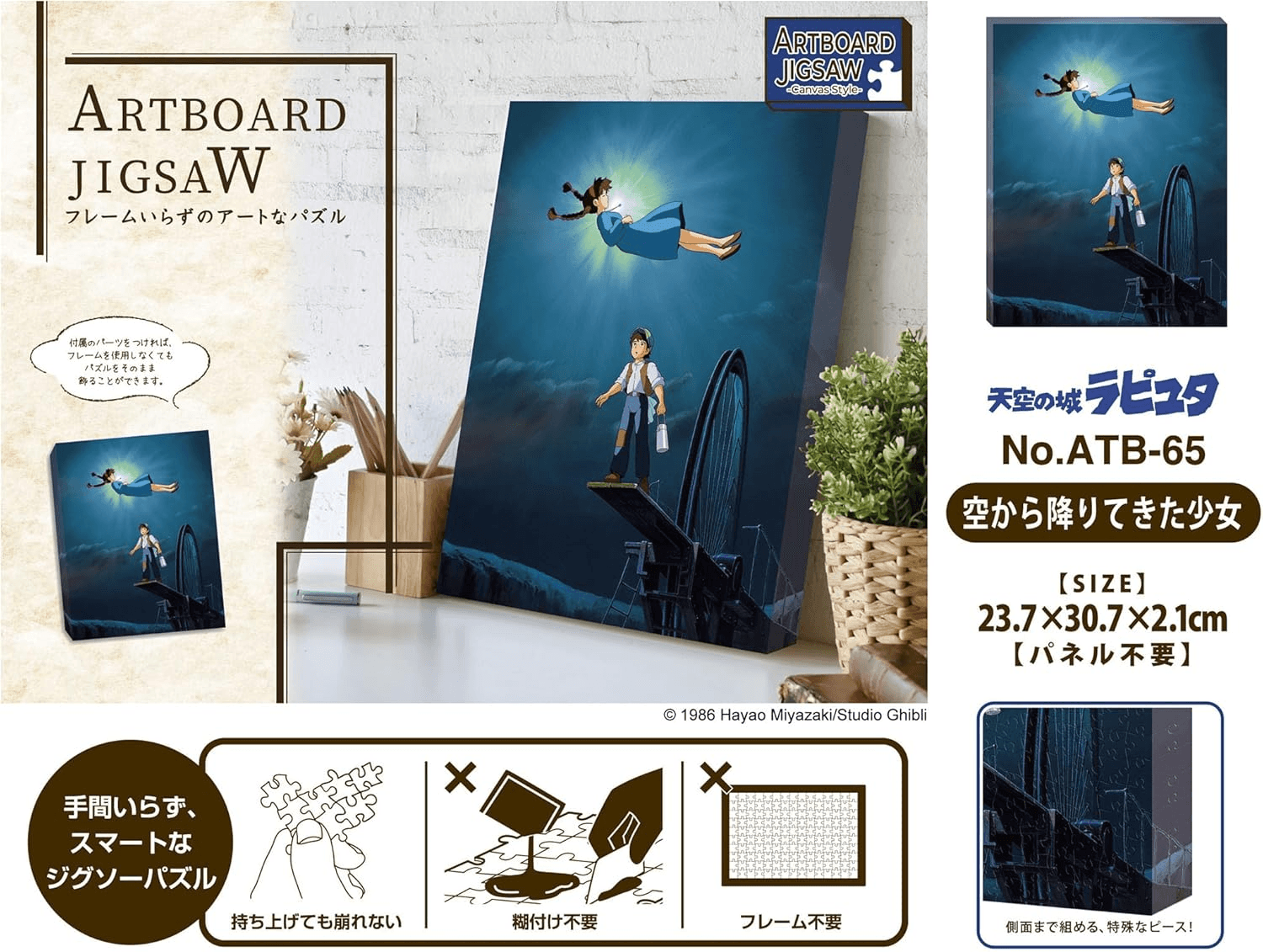 ATB-65 The Girl Who Fell From The Sky "Castle in the Sky" | 4970381524227