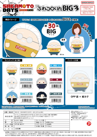 SAKAMOTO DAYS FUWA KORORIN BIG3 D | 4571617078639
