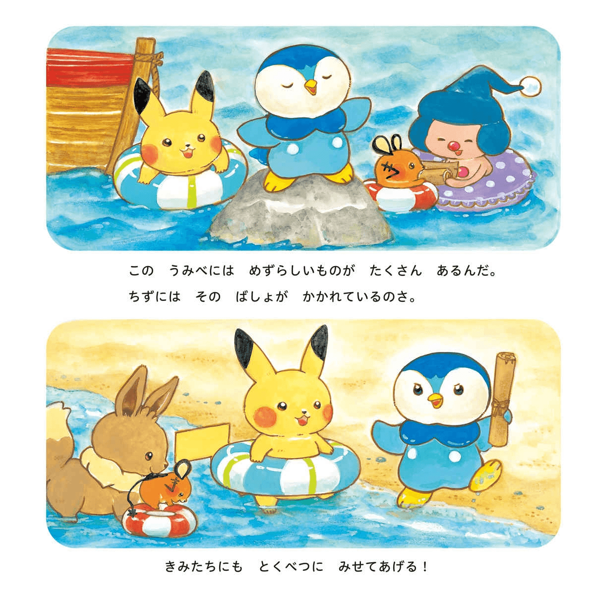 Pikachu and the Ocean Treasure Hunt | 9784097252900