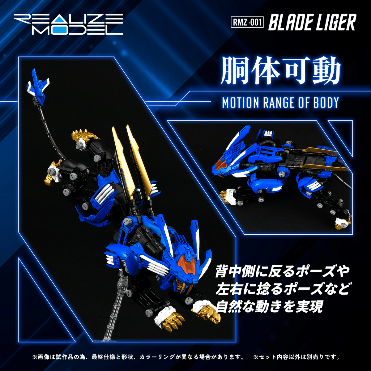RMZ-001 Blade Liger(4904810939696)