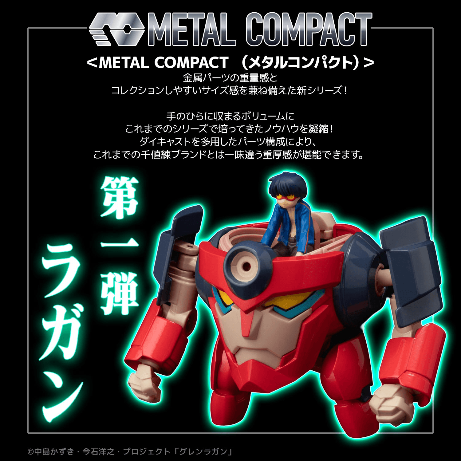 METAL COMPACT LAGANN (Standard) | 4571335885069