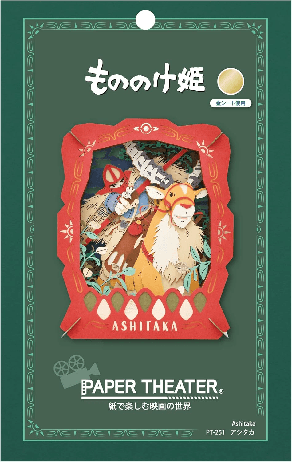 PT-251X Studio Ghibli Decoration - Ashitaka "Princess Mononoke" (Box/6) | 4970381523503