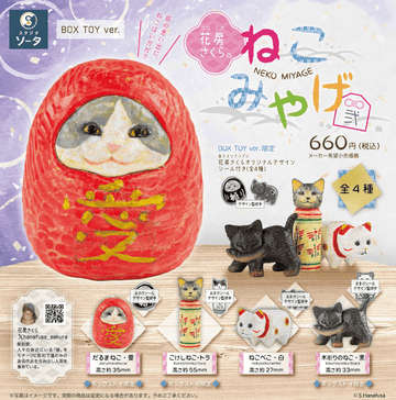 Hanabusa Sakura's Cat Souvenir 2 (Box of 4)(4582779495547)