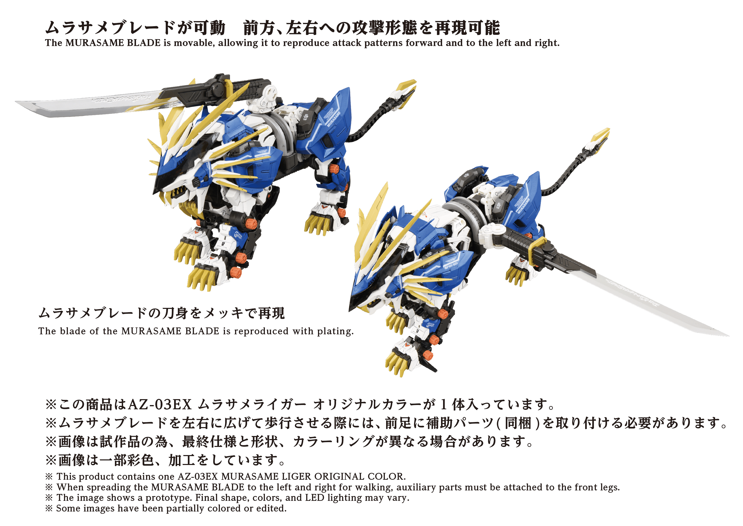 AZ-03EX Murasame Liger Original Color | 4904810935056