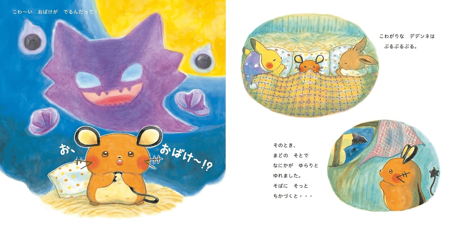 Nighttime Exploration with Pikachu | 9784097251873