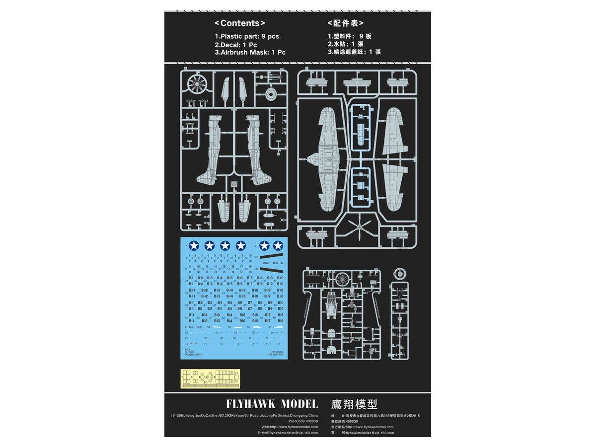 Flyhawk Model 1/72 Douglas SBD-3 Dauntless | 6921970402158