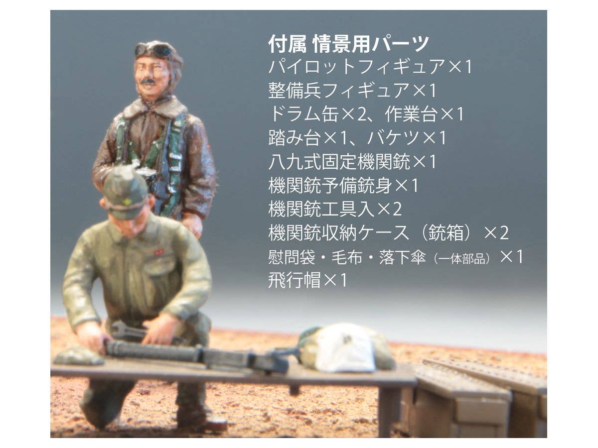 FineMolds 1/48 Messerschmitt Bf 109E-7 'Japanese Army' with Ground Crew & Equipment #2 | 4536318489955