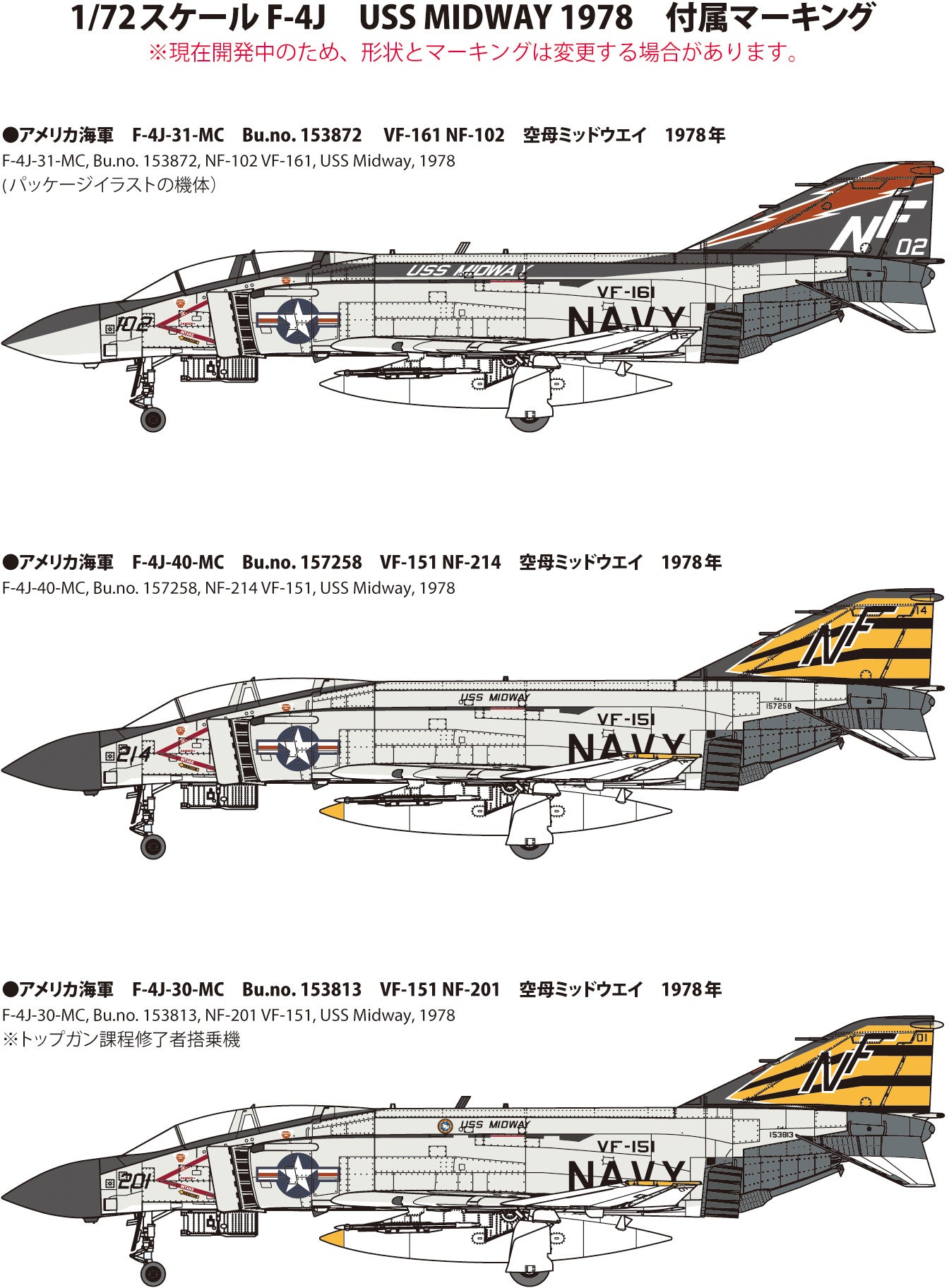 FineMolds 1/72 US Navy F-4J Fighter "USS Midway 1978", Aircraft | 4536318727439