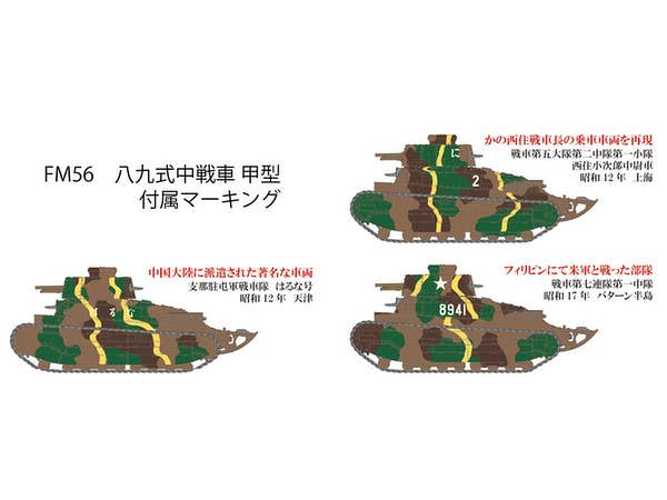 FineMolds 1/35 IJA Type 89 Medium Tank Ko | 4536318350569