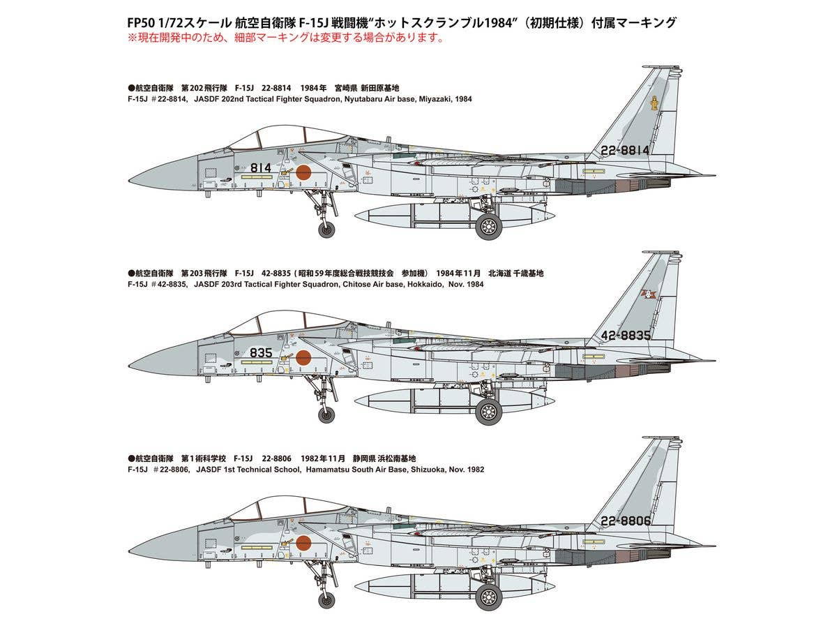 FineMolds 1/72 JASDF F-15J Fighter "Hot Scramble 1984" | 4536318720508