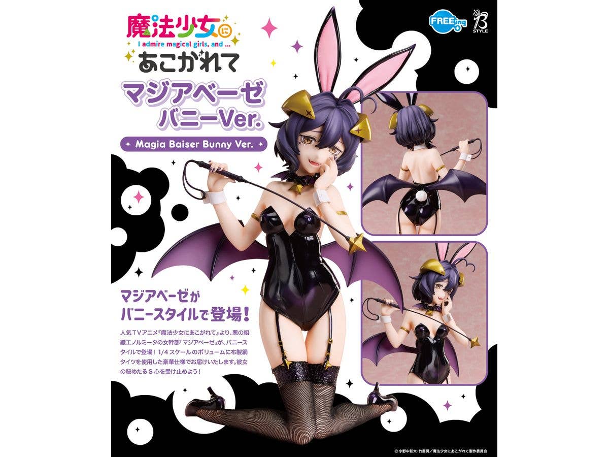FREEing B-style Magical Girl Magical Destroyers - Magia Baiser Bunny Ver. | 4570001514197