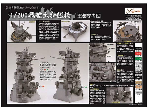 Fujimi 1/200 Battleship Yamato Bridge | 4968728020341