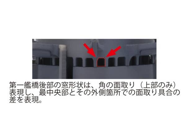 Fujimi 1/200 Battleship Yamato Bridge | 4968728020341