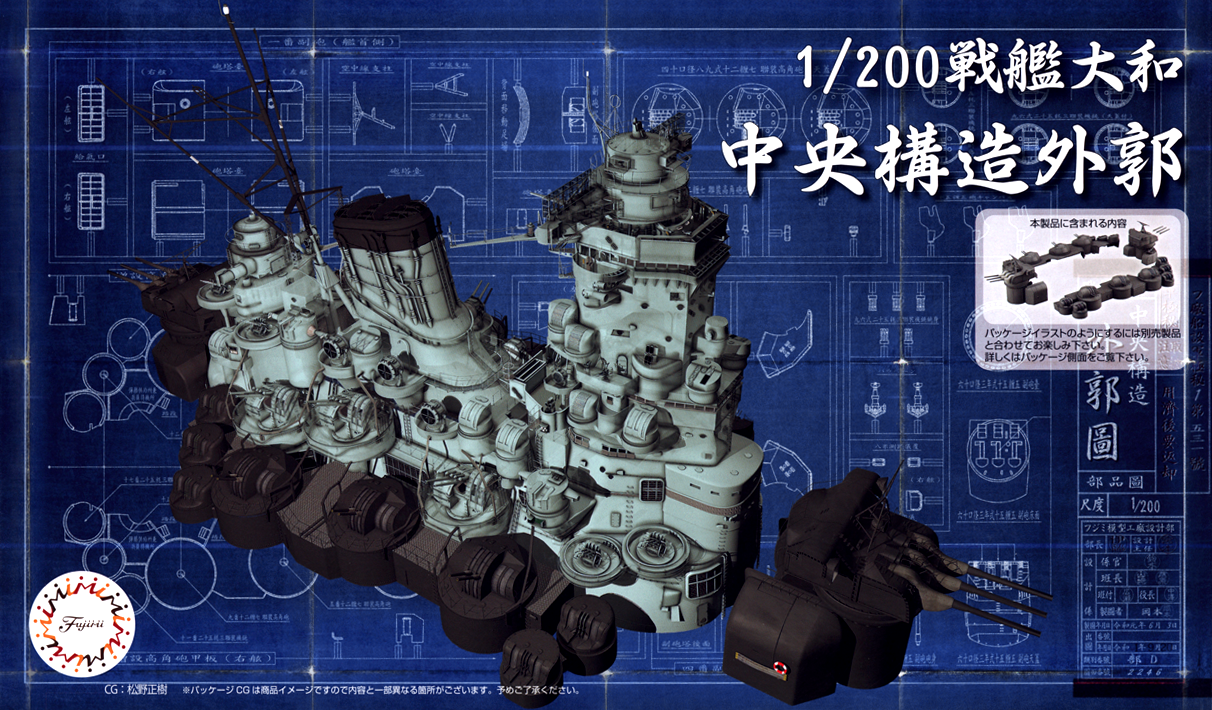 Fujimi 1/200 Battleship Yamato Central Structure Outlying Facilities | 4968728020419