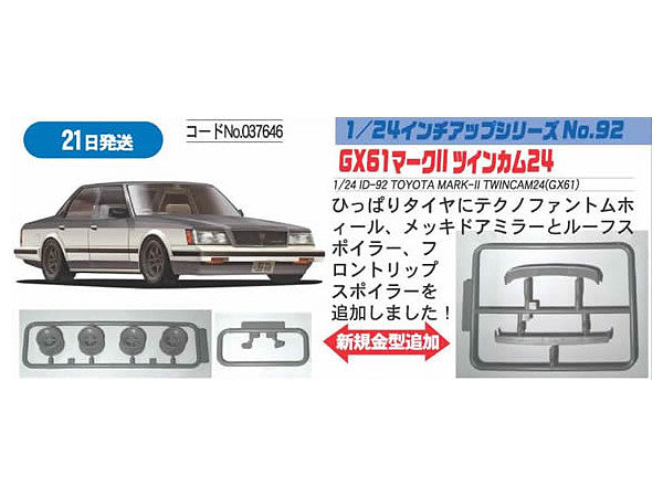 Fujimi Mark II Twincam 24 (GX61)