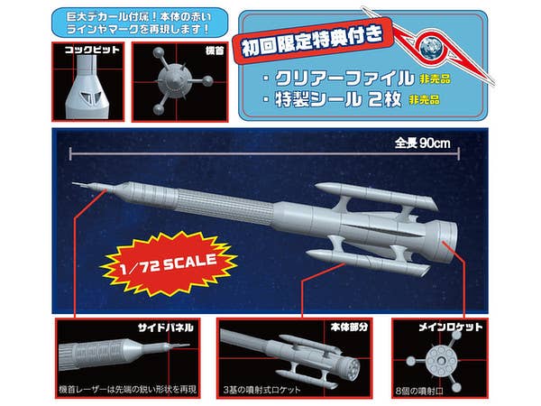 Fujimi Ultraman Hawk 2 | 4968728092065