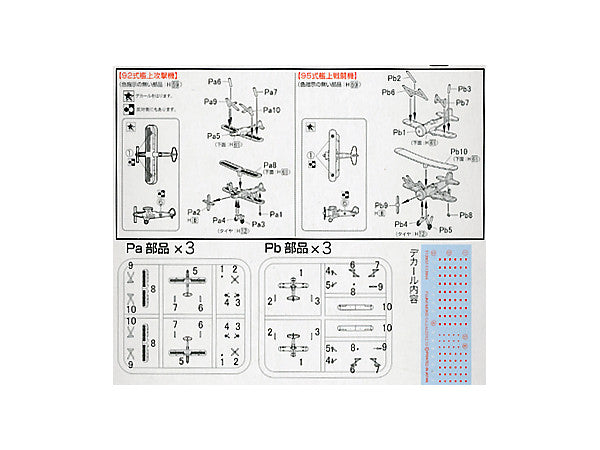 Fujimi 1/700 IJN Aircraft Carrier Aircraft Set (Type 95 carrier-based Fighter,Type92 Carrier Attack Bomber)