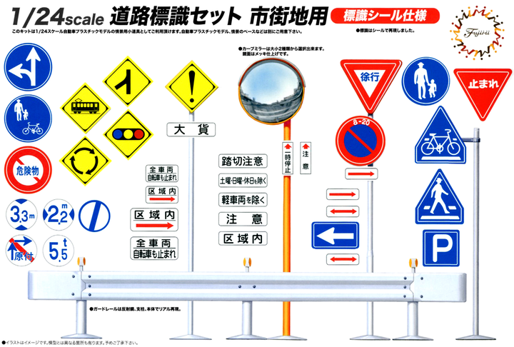 Fujimi Road Sign for Urban Area | 4968728116440