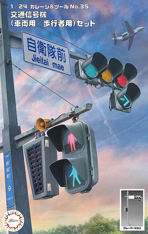 Fujimi The Signal Set | 4968728116457