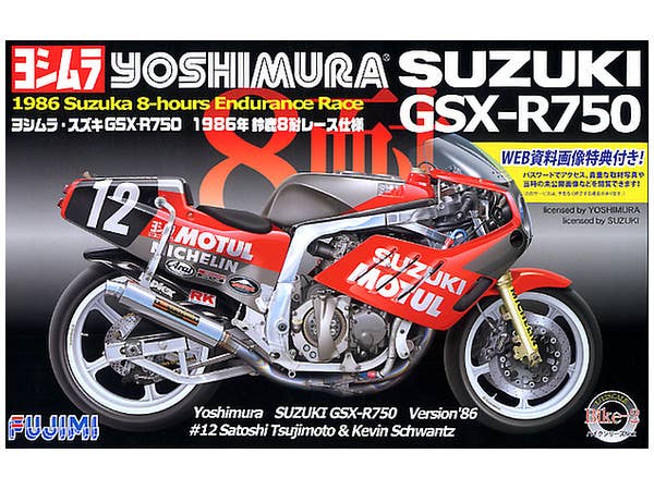 Fujimi 1/12 YOSHIMURA GSX-R750 | 4968728141268