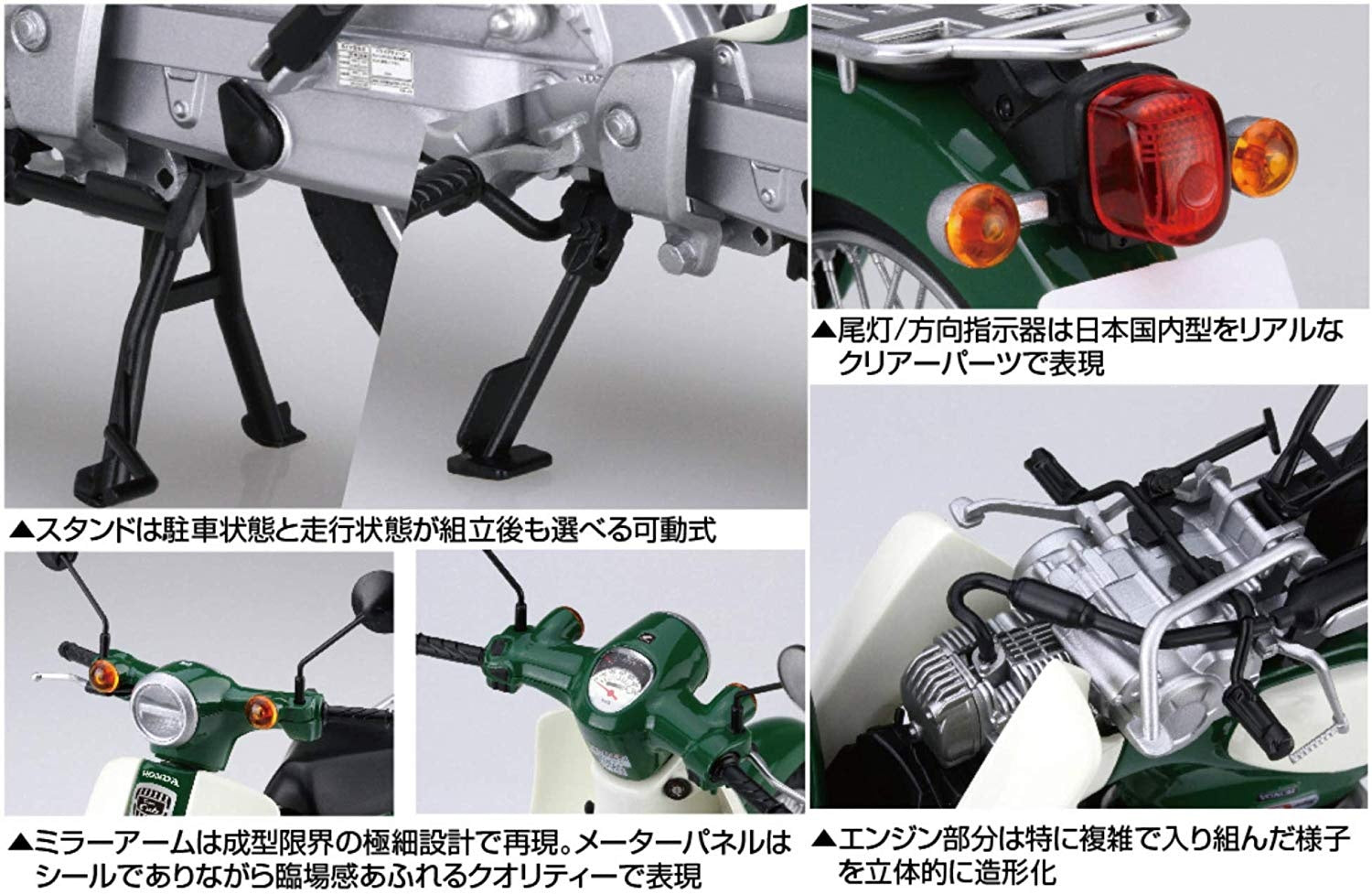 Fujimi 1/12 Honda Super Cub110 (Tasmania Green Metallic) | 4968728141800