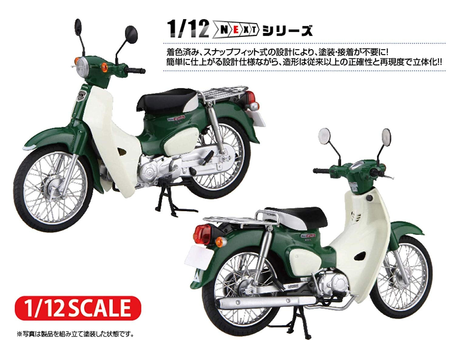 Fujimi 1/12 Honda Super Cub110 (Tasmania Green Metallic) | 4968728141800
