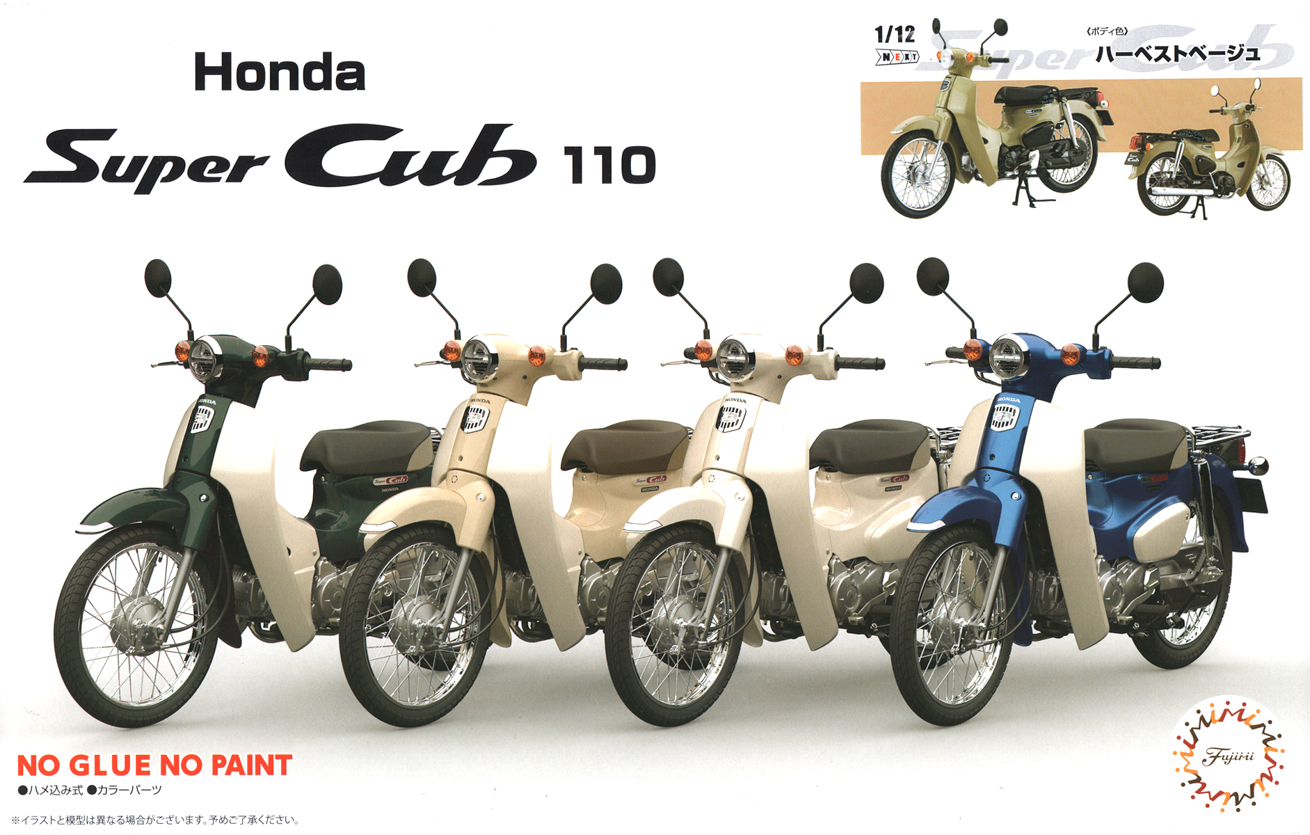 Fujimi 1/12 Honda Super Cub110 Street (Harvest Beige) | 4968728141893