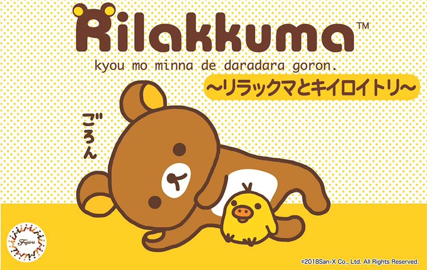 Fujimi Rilakkuma - Rilakkuma and Kiiroi Tori(Yellow Bird)