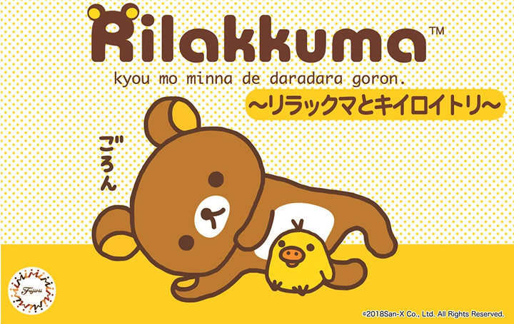 Fujimi Rilakkuma - Rilakkuma and Kiiroi Tori(Yellow Bird) | 4968728170763